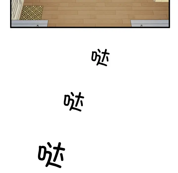 漫画《发小碰不得/强制催眠》第3话第123张图