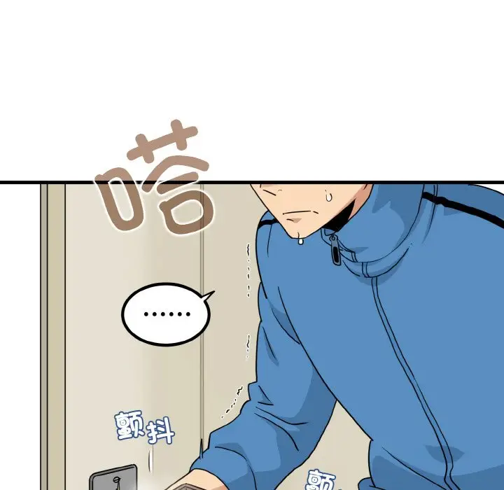 漫画《发小碰不得/强制催眠》第3话第124张图