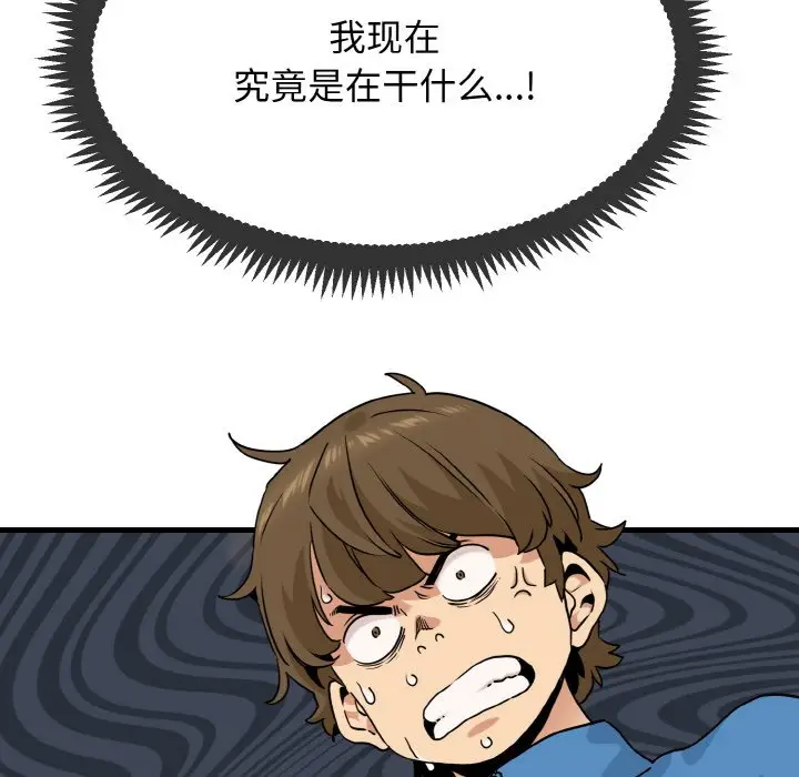 漫画《发小碰不得/强制催眠》第3话第126张图