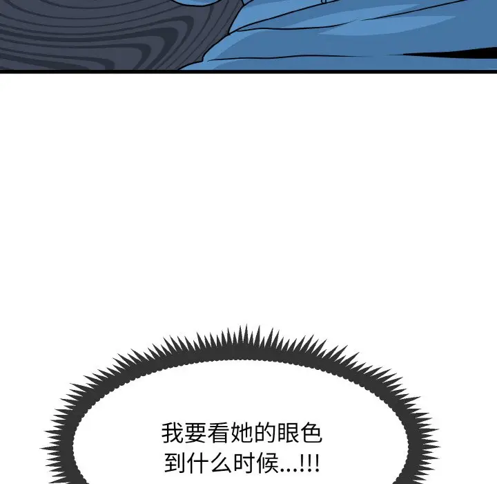 漫画《发小碰不得/强制催眠》第3话第128张图