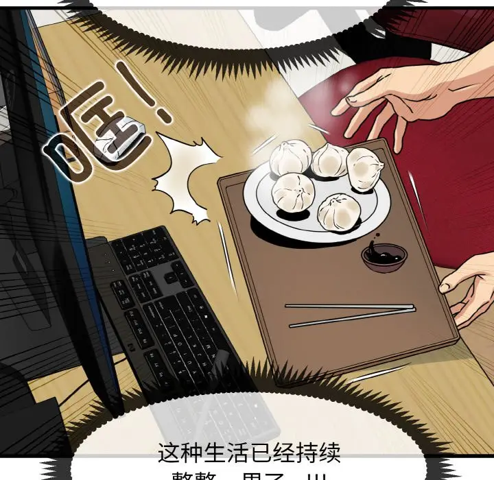 漫画《发小碰不得/强制催眠》第3话第129张图