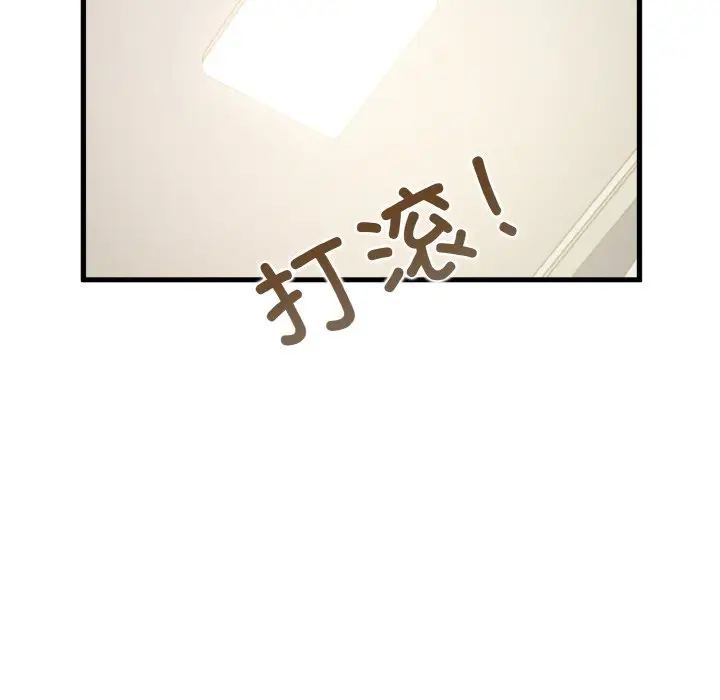 漫画《发小碰不得/强制催眠》第3话第131张图