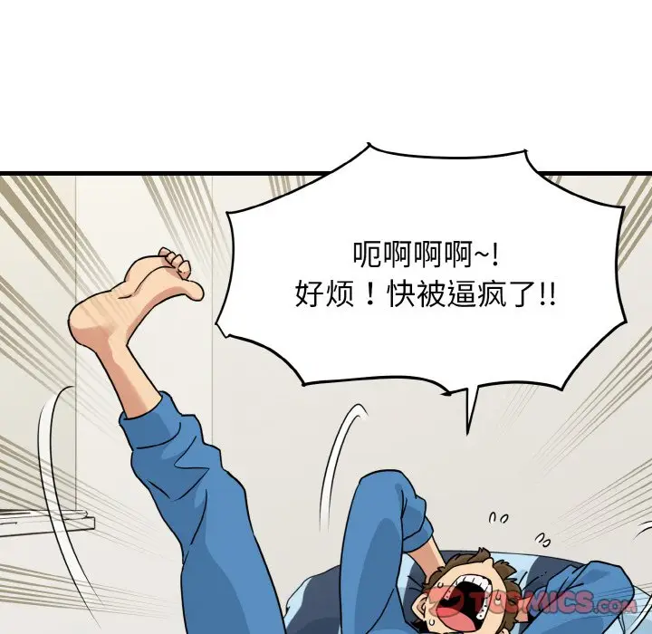 漫画《发小碰不得/强制催眠》第3话第132张图
