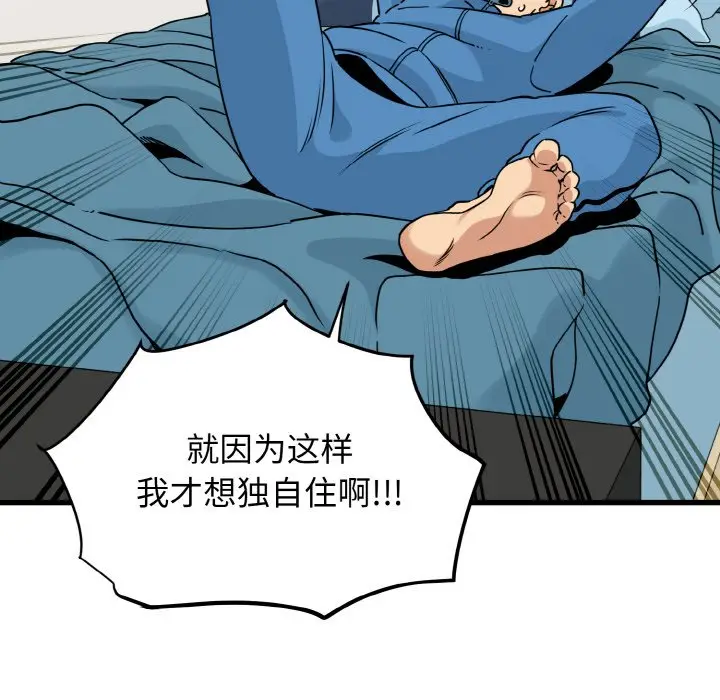 漫画《发小碰不得/强制催眠》第3话第133张图