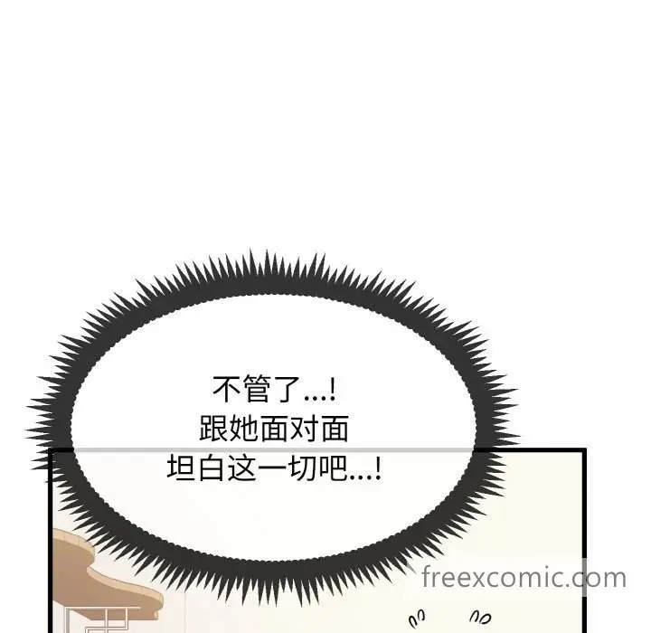 漫画《发小碰不得/强制催眠》第3话第134张图