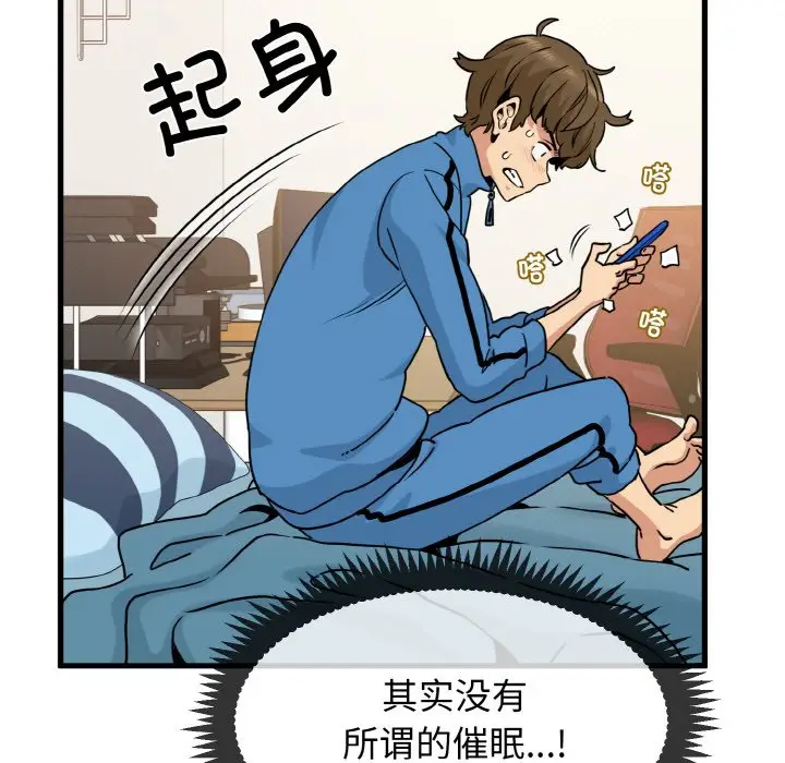 漫画《发小碰不得/强制催眠》第3话第135张图
