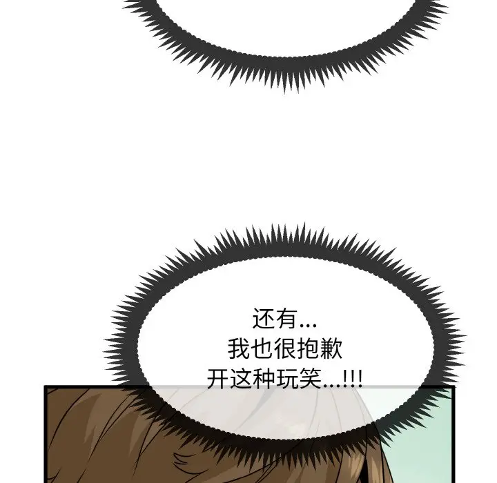 漫画《发小碰不得/强制催眠》第3话第136张图