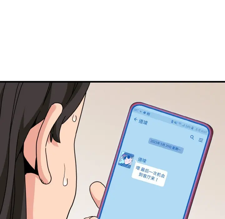 漫画《发小碰不得/强制催眠》第3话第144张图