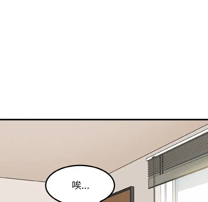 漫画《发小碰不得/强制催眠》第3话第146张图
