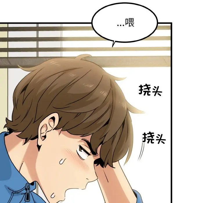 漫画《发小碰不得/强制催眠》第3话第151张图