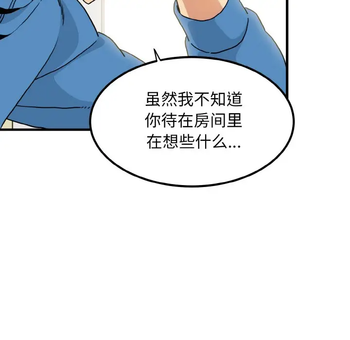 漫画《发小碰不得/强制催眠》第3话第152张图
