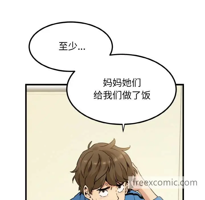 漫画《发小碰不得/强制催眠》第3话第153张图