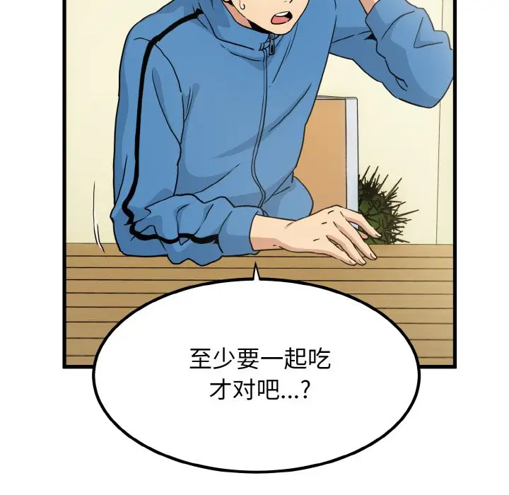 漫画《发小碰不得/强制催眠》第3话第154张图