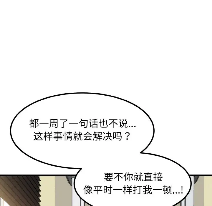 漫画《发小碰不得/强制催眠》第3话第155张图