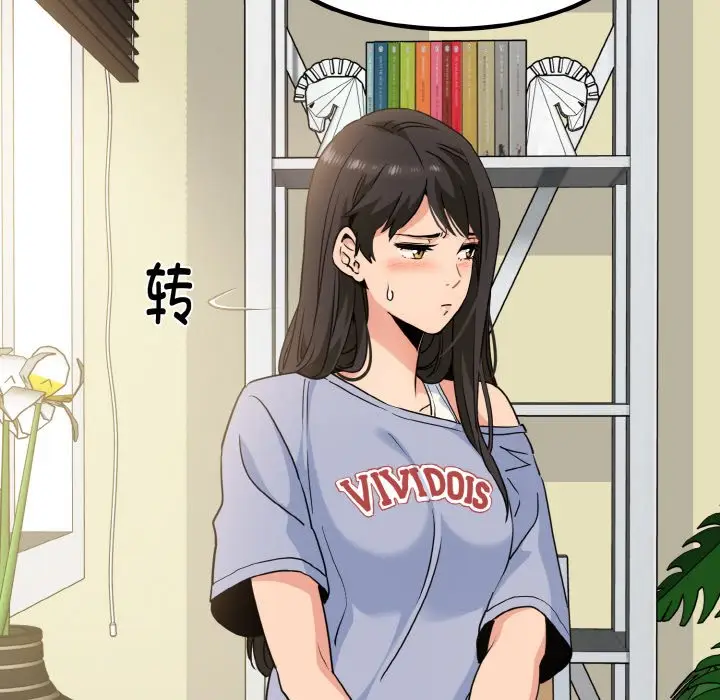 漫画《发小碰不得/强制催眠》第3话第156张图
