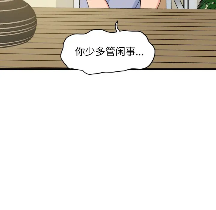 漫画《发小碰不得/强制催眠》第3话第157张图