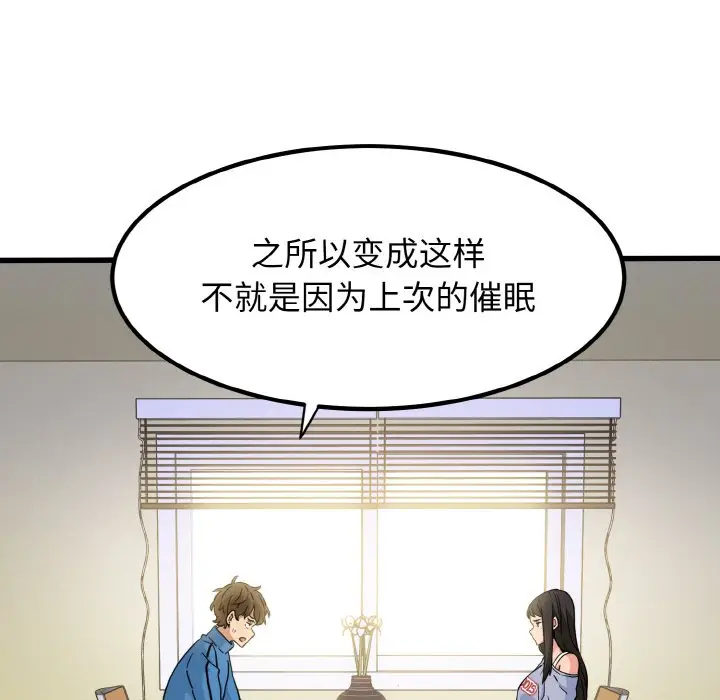 漫画《发小碰不得/强制催眠》第3话第158张图