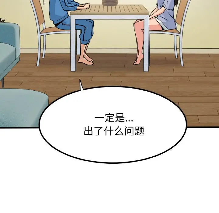 漫画《发小碰不得/强制催眠》第3话第159张图