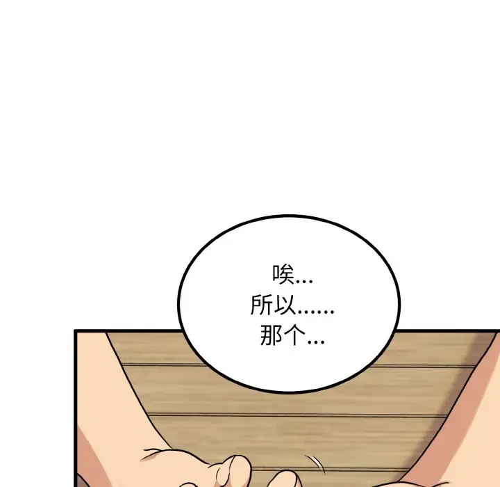 漫画《发小碰不得/强制催眠》第3话第160张图