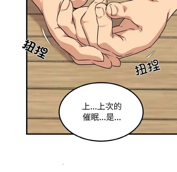 漫画《发小碰不得/强制催眠》第3话第161张图