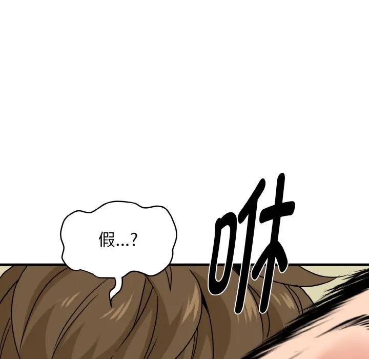 漫画《发小碰不得/强制催眠》第3话第162张图