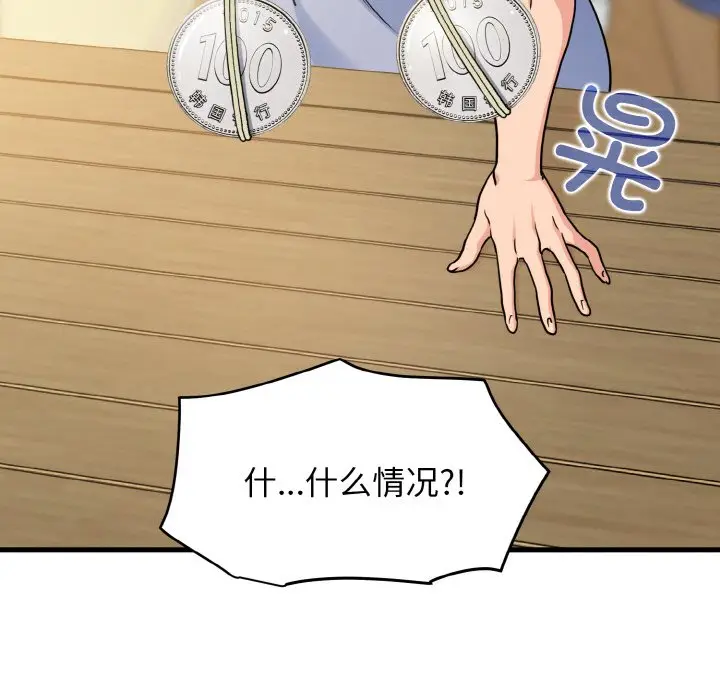 漫画《发小碰不得/强制催眠》第3话第171张图