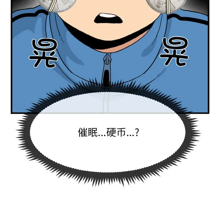 漫画《发小碰不得/强制催眠》第3话第175张图