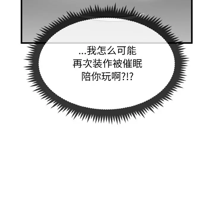 漫画《发小碰不得/强制催眠》第3话第177张图