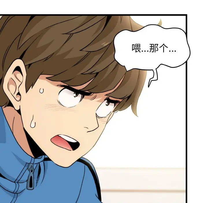 漫画《发小碰不得/强制催眠》第3话第178张图