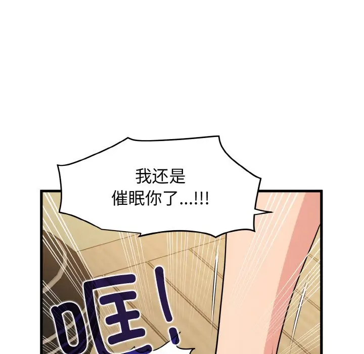 漫画《发小碰不得/强制催眠》第3话第182张图