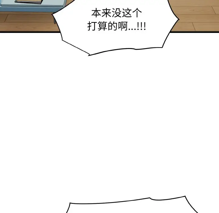 漫画《发小碰不得/强制催眠》第3话第186张图