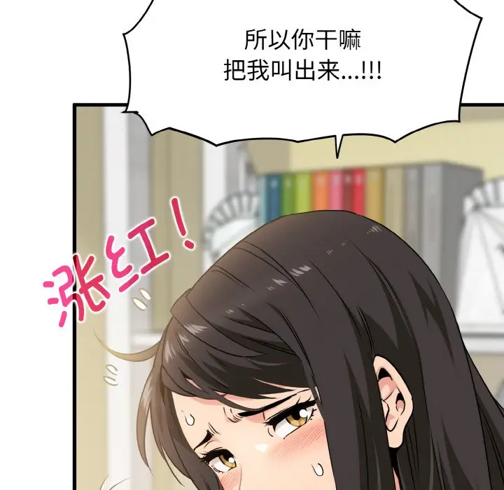 漫画《发小碰不得/强制催眠》第3话第187张图