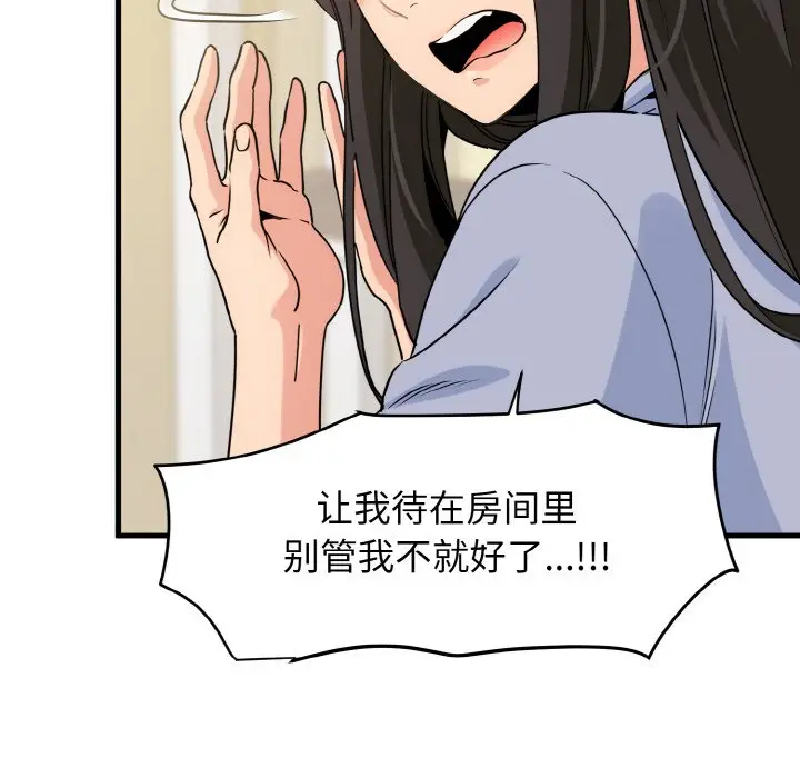 漫画《发小碰不得/强制催眠》第3话第188张图