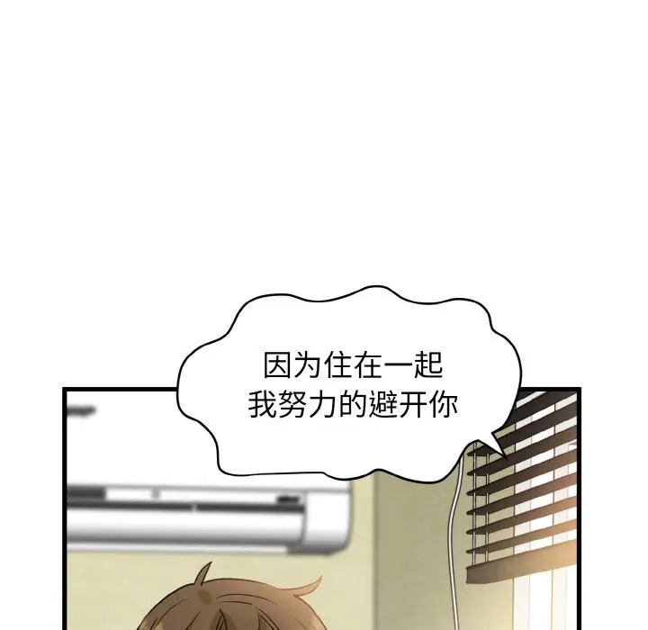 漫画《发小碰不得/强制催眠》第3话第189张图