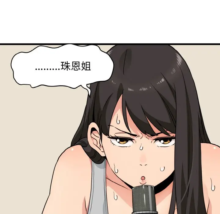 漫画《发小碰不得/强制催眠》第3话第19张图