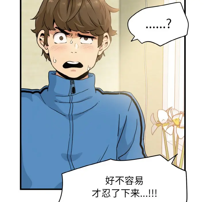 漫画《发小碰不得/强制催眠》第3话第190张图