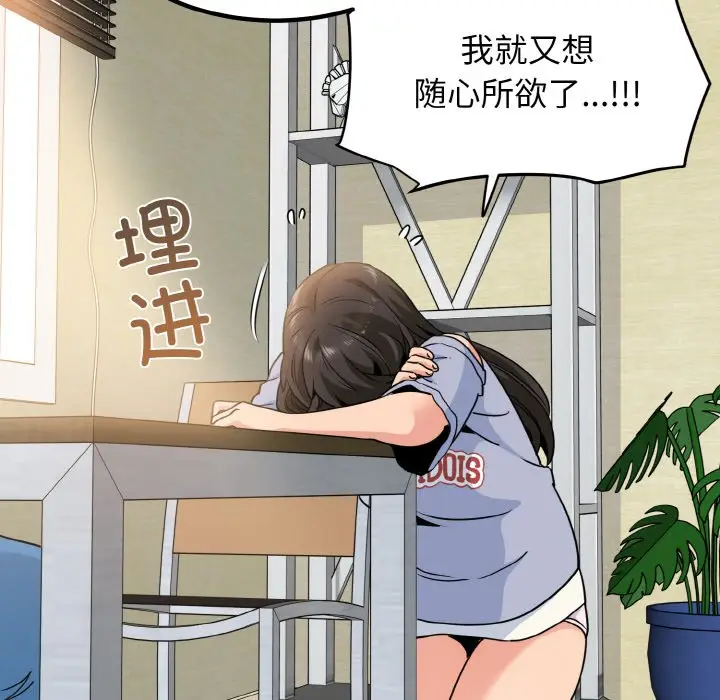 漫画《发小碰不得/强制催眠》第3话第192张图