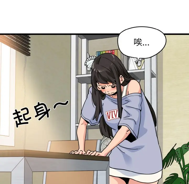 漫画《发小碰不得/强制催眠》第3话第194张图