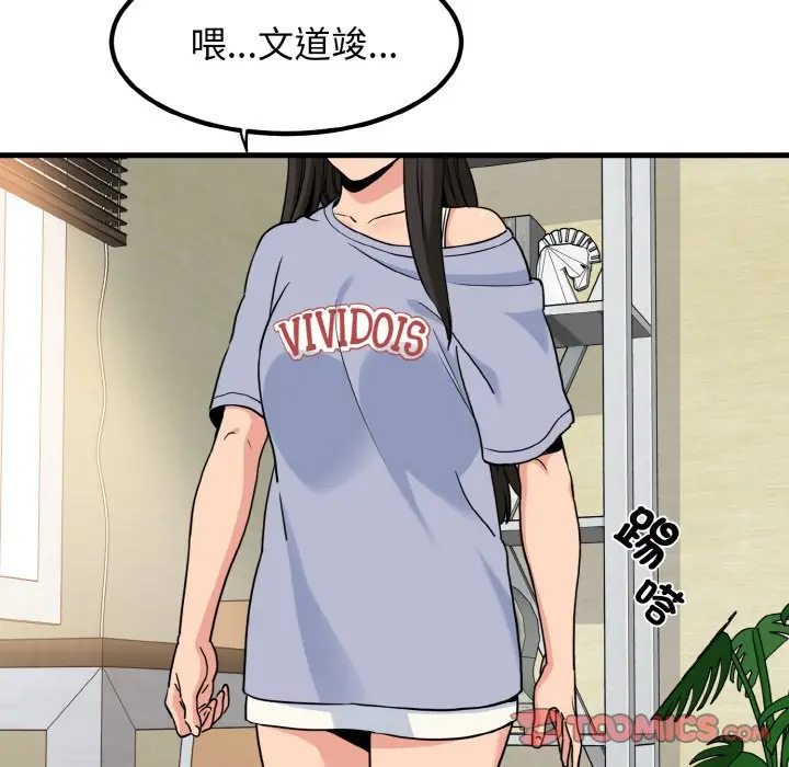 漫画《发小碰不得/强制催眠》第3话第196张图