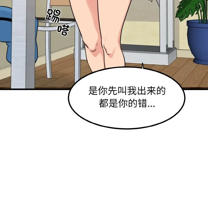 漫画《发小碰不得/强制催眠》第3话第197张图