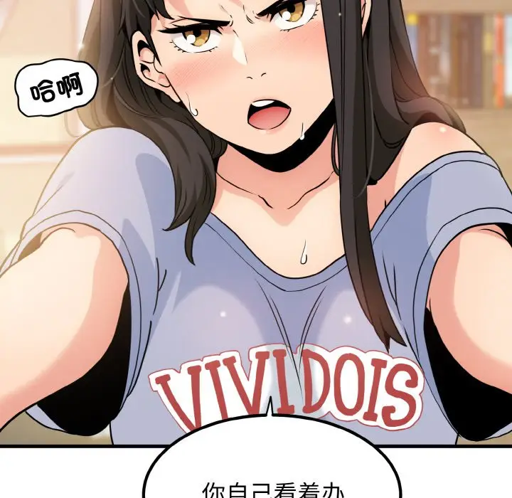 漫画《发小碰不得/强制催眠》第3话第199张图
