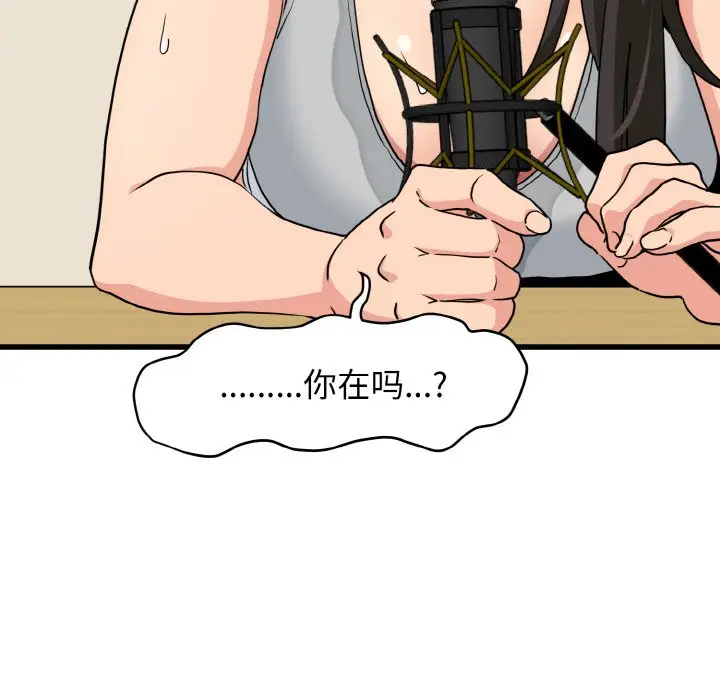 漫画《发小碰不得/强制催眠》第3话第20张图