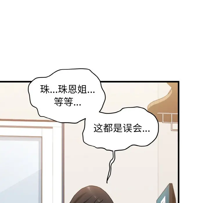 漫画《发小碰不得/强制催眠》第3话第27张图