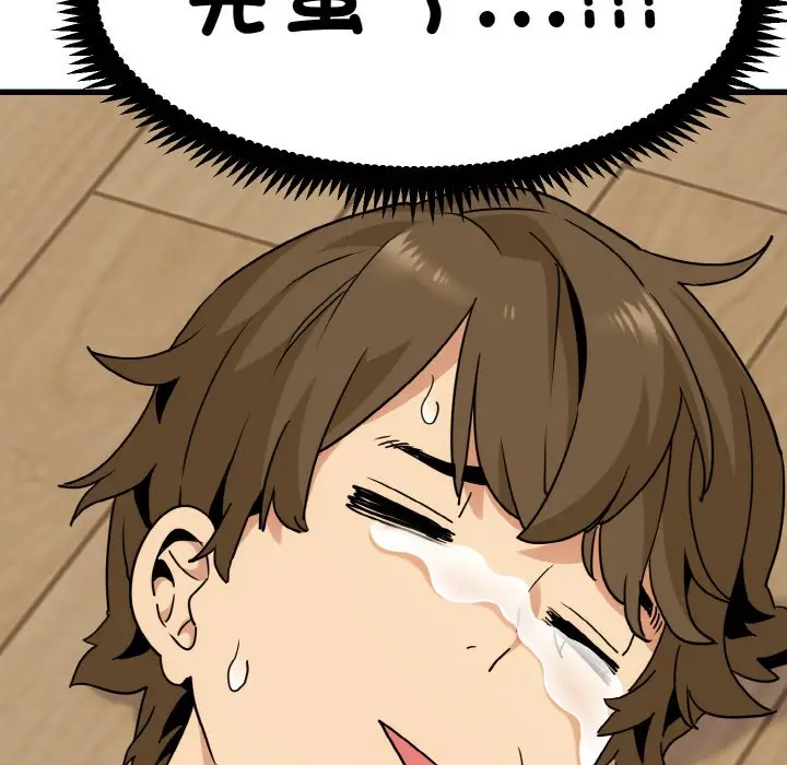 漫画《发小碰不得/强制催眠》第3话第35张图