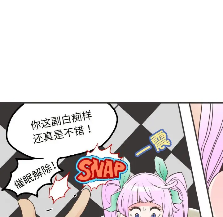 漫画《发小碰不得/强制催眠》第3话第55张图