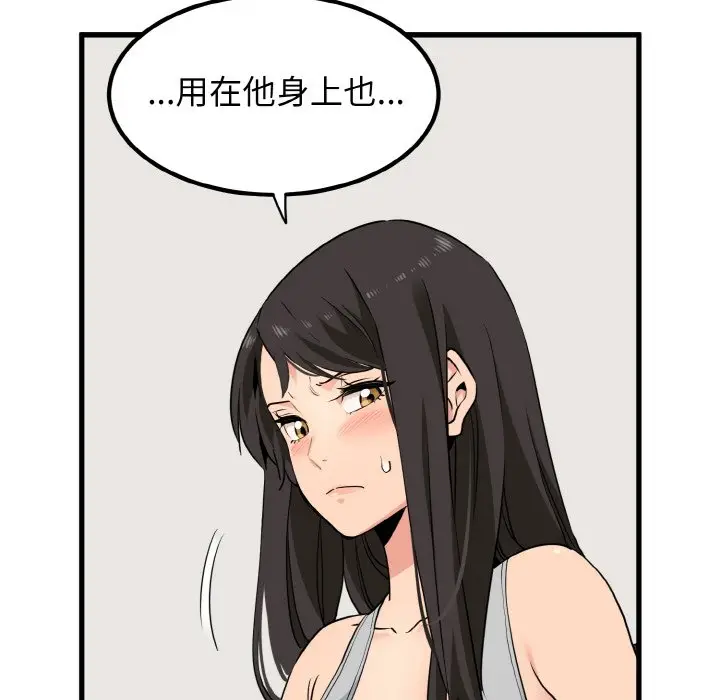 漫画《发小碰不得/强制催眠》第3话第62张图