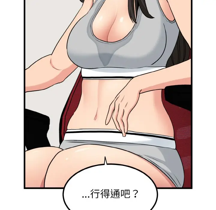 漫画《发小碰不得/强制催眠》第3话第63张图