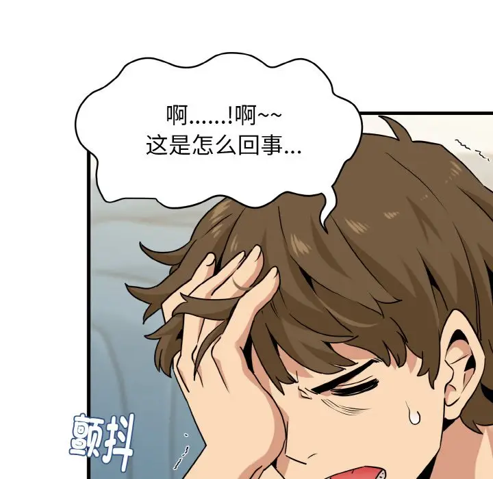 漫画《发小碰不得/强制催眠》第3话第70张图