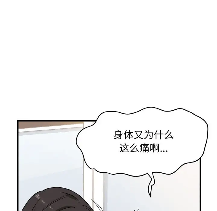 漫画《发小碰不得/强制催眠》第3话第72张图