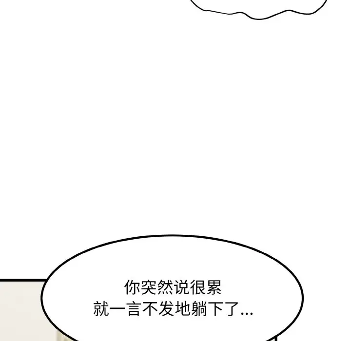 漫画《发小碰不得/强制催眠》第3话第74张图